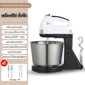 เครื่องผสมแป้งไฟฟ้า 2L แถมหัวตี 4ใบ ตีไข่ ตีแป้ง ตีวิปครีม ผสมอาหาร นวดแป้ง ปรับความเร็วได้ 7ระดับ