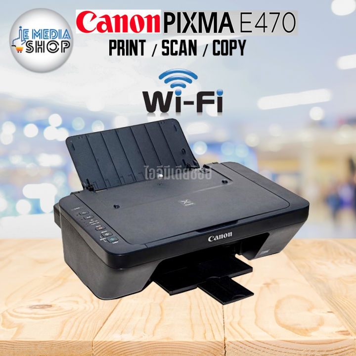 ปริ้นเตอร์อิงเจ็ท CANON PIXMA E470 (ปริ้นท์,ถ่ายเอกสาร,สแกน,wi-fi ...