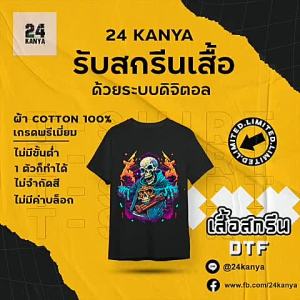 เสื้อยืด สติ ไม่ค่อยมี ผ้า PREMIUM  COTTON 100%  COMB 30