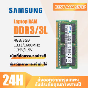 【รับประกันสามปี】Samsung RAM แล็ปท็อป RAM DDR3L 4GB 8GB RAM 1333MHz 1600Mhz PC3L-12800S 10600S 1.35V SODIMM