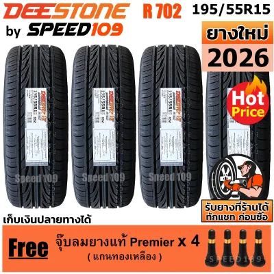 DEESTONE ยางรถยนต์ ขอบ 15 ขนาด 195/55R15 รุ่น Carreras R702 - 4 เส้น (ปี 2026)
