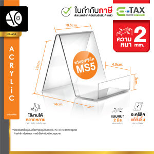 แท่นโชว์สินค้า ที่ตั้งโชว์ของ ที่ตั้งหนังสือ ขาตั้งกรอบรูป ที่ตั้งมือถือ อะคริลิคใส หนา 2 มิล (MS5)