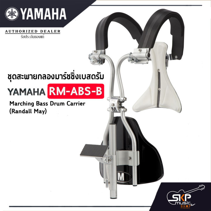 ชุดสะพายกลองมาร์ชชิ่งเบสดรัม Yamaha RMABSฺB Marching Bass Drum