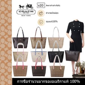 กระเป๋า Coâćh แท้ กระเป๋าสะพาย/กระเป๋าโท้ตสตรีในสต็อก F58292