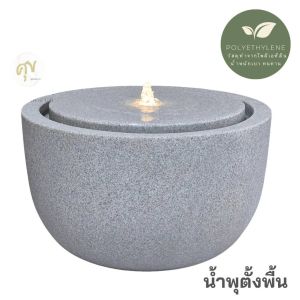น้ำพุน้ำล้นแต้งบ้าน อ่างน้ำพุหน้าบ้านจัดสวน น้ำตกจำลองเสริมฮวงจุ้ย น้ำพุน้ำล้นมงคลสำนักงานร้านค้า รุ่นGranilite MZ16168JA