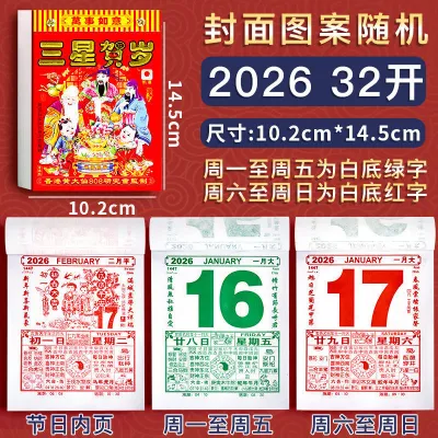 【Ship 24H】Chinese Traditional Calendar 2026 Lunar Calendar 台历式 日历2026年新款 老黄历 黄历老式手撕万年历书 倒计时挂式日厉 年历