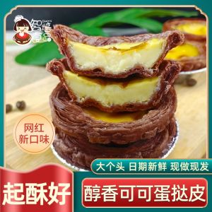 【YunBox Munchies】Cocoa Tart Shell - Extra Flaky Buttery Crust Rich Chocolate Flavor 可可蛋挞皮