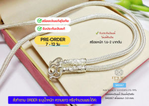 ITS ME PRE-ORDER สร้อยเงินแท้สุโขทัย ลายสี่เสากลม หนัก 1.6-2 บาทตัน ยาว 20-24 นิ้ว(เรือนเงินแท้)