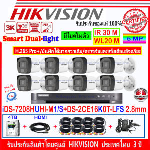 Hikvisionชุดกล้องวงจรปิด 3K รุ่น DS-2CE16K0T-LFS 3.6//2.8 (8)+DVR iDS-7208HUHI-M1/S(1) +ชุดFUSET 2TB หรือ 4TB