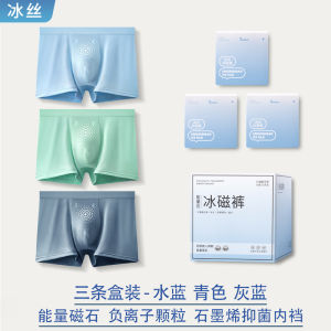 [MS] Mens Ice Silk Underwear Summer Graphene Ice Silk Underwear Mens Antibacterial ers Large Size er Mens Seamless Magnet
