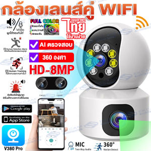 New!!【พร้อมส่ง】V380เลนส์คู่ 8MP CCTV กล้องวงจรปิด wifi Dual lens IP Security Camera ตรวจจับมนุษย์ วิสัยทัศน์กลางคืน ติดตามอัตโนมัติ กล้องวงจรปิดไร้สาย กล้อง