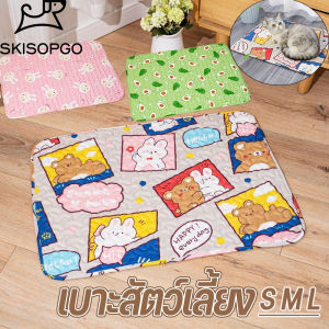 SKISOPGO เสื่อสัตว์เลี้ยง เสื่อแมวสุนัข ที่นอนแมว เบาะหมา เบาะแมว เบาะสัตว์เลี้ยง ที่นอนหมา แผ่นรองนอน แผ่นปูกรง ผ้าปูกรง