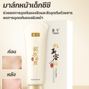 มาส์กโคลน หน้าขาวหน้าเนียนใส จากแบรนด์ โคลนมาส์กลอกสิวเสี้ยน โคลนมาส์กสมุนไพรจีน มาร์คหน้าลอก ที่ลอกสิวเสียน ขจัดสิวได้อย่างหมดจรด