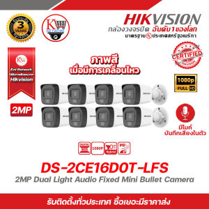 HIKVISION กล้องวงจรปิด DS-2CE16D0T-LFS (3.6mm) x 8 ตัว 4in1 Support TVI/AHD/CVI/CVBS