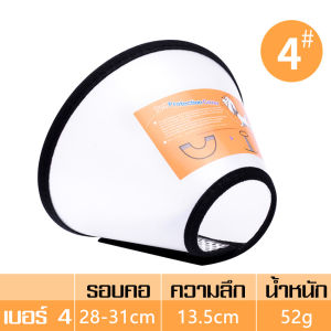 ปลอกคอกันเลีย สำหรับแมวและสุนัข ปลอกคอแมว ปลอกคอสุนัข ปลอกคอ คอลล่า Collar ลำโพงแมว ลำโพงหมา คอลล่ากันเลีย แผ่นกันสุนัขเลีย ลำโพงกันเลีย