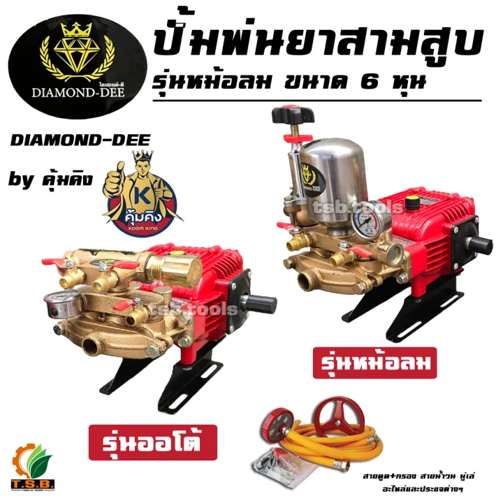 mitsumax DPS22A/DPS22 ปั้มพ่นยา 3 สูบ รุ่นออโต้และหม้อลม