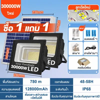 XL ของแท้ 500000W ซื้อ 1แถม 1 ไฟโซล่าเซลล์ ไฟภายนอกอาคาร Solar Light Outdoor ไฟLED IP68 กันน้ำและป้องกันฟ้าผ่า ﻿แสงสีขาว พร้อมรีโมท รับประกัน 30 ปี