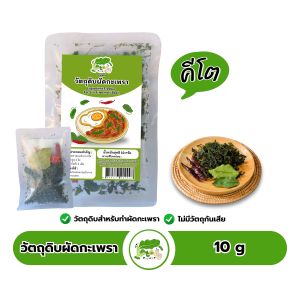 วัตถุดิบผัดกะเพรา Ingredient Freebie For Stir Fried Holy Basil