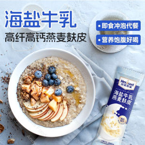 海盐牛乳燕麦麸皮咸味高纤高钙燕麦片懒人冲泡早餐麦片 Sea Salt Milk Oatmeal Bran Salty High Fiber High Calcium Oatmeal Lazy Brew Breakfast Oatmeal
