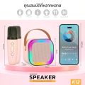 ลำโพงคาราโอเกะ KARAOKE SPEAKER รุ่น K12. 