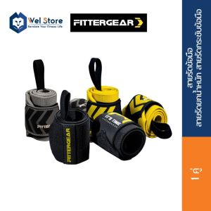WELSTORE FITTERGEAR WRIST WRAPS สายรัดรัดข้อมือยกน้ำหนัก ช่วยซัพพอร์ตข้อมือ ลดความเสี่ยงการบาดเจ็บของข้อมือ  (วัสดุ POLYESTER )