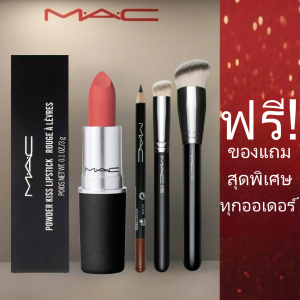 Full Size MAC 923 Stay Curious 3g | Powderkiss Lipstick | M.A.C | แมคลิปสติก