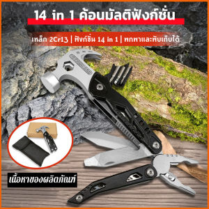 ค้อน คีมจับ อเนกประสงค์ MULTI FUNCTION TOOL พรีเมียม ข็งแรงทนทาน พร้อมกระเป๋าเก็บอย่างดี