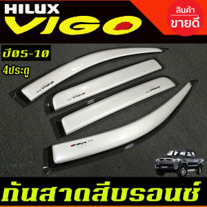 กันสาด กันสาดประตู คิ้ว คิ้วประตู สีบรอนเงิน รุ่น 4ประตู โตโยต้า วีโก้ Toyota Vigo 2005 2006 2007 2008 2009 2010 ใส่ร่วมกันได้ A