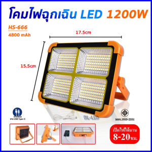 ไฟฉุกเฉิน โซล่าเซลล์ โคมไฟ ใช้งานได้ 4 แบบ ชาร์จ USB ชาร์จแบตมือถือ ตัวเครื่องกันน้ำ ไฟสปอร์ตไลท์พกพา ไฟฉายฉุกเฉิน