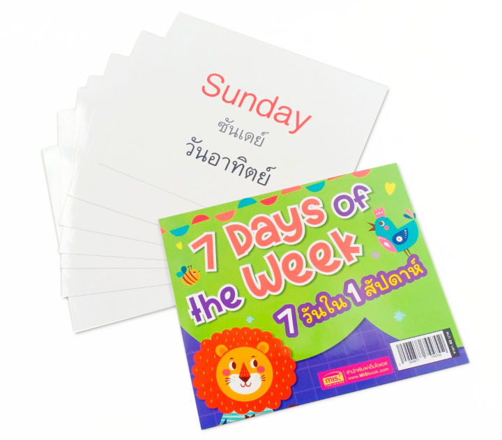 การ์ดช่วยจำ พร้อมศัพท์ภาษาอังกฤษ 7 Days of week | Lazada.co.th
