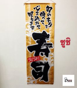 Yourcook - ธงญี่ปุ่น ขนาดยาว ธง แต่งร้าน ธงแต่งห้อง ของตกแต่ง ร้านอาหาร และบ้าน