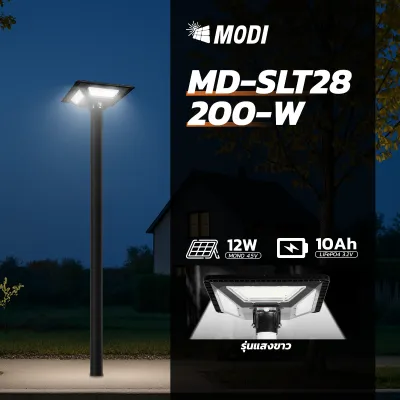 MODI โคมไฟถนนโซล่าเซลล์ 200W 300W ขาว/คูลไวท์/เหลือง ไฟสนาม UFO ไม่รวมเสา พลังงานแสงอาทิตย์ SolarStreet เซ็นเซอร์การเคลื่อนไหว IP65