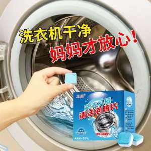 Washing machine effervescent tablet 1 tablet | 卫亮洗衣机槽清洁泡腾片1粒