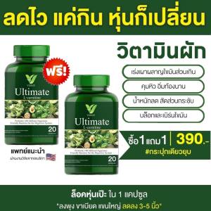 1ฟรี1 Veggy วิตามินผัก พร้อม น้ำมันมิกซ์ มี พรีไบโอติก กู้หุ่นพัง ลดพุง ลดแขน ลดขา หุ่นดี ผอมเฟิร์ม ขนาดบรรจุ 20 เม็ด