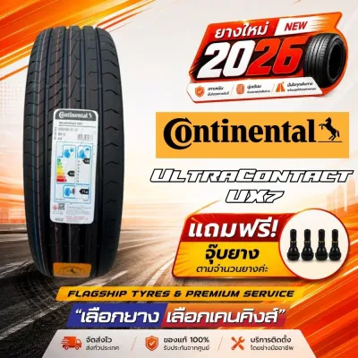 CONTINENTAL 215/60 R17 รุ่น UltraContact UX7 ยางใหม่ปี 2026 (1 เส้น) FREE!! จุ๊บยาง Premium (โปรดเช็คสินค้าจริงก่อนสั่งซื้อ)