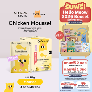 Cats Taste อาหารเปียกแมว สูตรลูกแมว มูสไก่ไม่เติมโซเดียม ขนาด 70 กรัม ยกลัง 48 ซอง