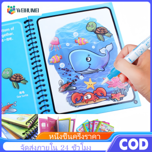 WEIHUIMEI Magic Water Coloring Book With Pen สมุดระบายสี ด้วยน้ำเปล่า สีระบายน้ำ สมุดฝึกวาดภาพระบายสี ระบายซ้ำได้ มีหลายแบบ พร้อมปากกา ของเล่น