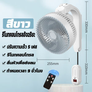 （จัดส่งภายใน 24 ชั่วโมงใ）พัดลม พัดลมติดผนัง พัดลมผนัง พัดลมแขวน พัดลมเล็ก พัดลม 16 นิ้ว ถูกๆ พัดลมข้างผนัง พัดติดฝาผนัง ไม่ต้องเจาะรู เสียงเงียบ สามารถหมุนขึ้นลงได้ ลม 5 ระดับ ลมแรง มีรีโมท พัดลม แขวนพนัง ผัดลมติดผนัง14 นิ้ว พัดลมเพดาน พัดลมติดฝาผนัง