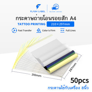A4 tatoo paper 50pcs กระดาษสำหรับโอนรอยสักอักขระแบบ A4 50 แผ่น กระดาษพิมพ์ด้วยความร้อน กระดาษสำหรับโอนรอย