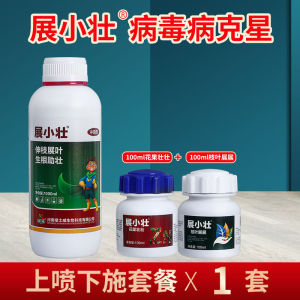 💗🙋‍♀️💗病毒病克星套餐番茄辣椒叶西葫芦瓜果蔬菜条斑病毒卷叶病特效