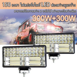 2 ชิ้น ไฟสปอร์ตไลท์ SUPER LED ขนาด 8 นิ้ว 300W + 300W ไฟ LED บาร์สปอร์ตไลท์แอลอีดีกันน้ําหมอกขับรถโคมไฟสไตล์วินเทจ Spotlight SUV รถบรรทุก DC12V-24V