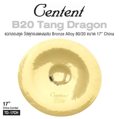 Centent Tang Dragon Series แฉ / ฉาบ กลองชุด Cymbals จาก ซีรีย์ B20 Tang Dragon ทำจากทองแดงผสม Bronze Alloy : 80% Copper + 20% Tin ขนาด : Splash / Crash / Hihat / Ozone / China / Ride