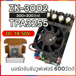 COD รุ่นใหม่ล่าสุดZK 3002 แท้ แอมป์จิ๋วขับซับ TPA3255 300W*2 แอมขับซับเบส นะคะ แอมป์จิ๋ว ZK3002