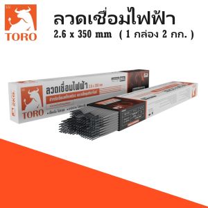 TORO ลวดเชื่อมไฟฟ้า 2.6 x 350 mm (1 กล่อง 2 KG.) | เหมาะสำหรับเชื่อมเหล็กเหนียว และเหล็กชุบกัลวาไนซ์