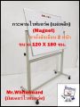 ไวท์บอร์ดราคาถูก กระดานไวท์บอร์ดขาตั้งล้อเลื่อน {ไวท์บอร์ดชนิดแม่เหล็ก!, 2 หน้า} ขนาด 120 X 180 ซม. {ไวท์บอร์ด,Whiteboard}}. 