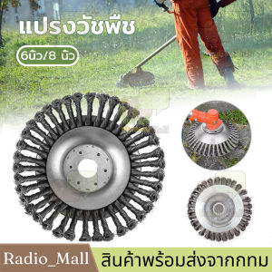 【กทม.มีของในสต๊อกจะจัดส่งให้ทันที】หัวตัดหญ้าลวด Steel Wire Grass Trimmer Head Lawn Mower Weeding Head Rusting Brush Cutter