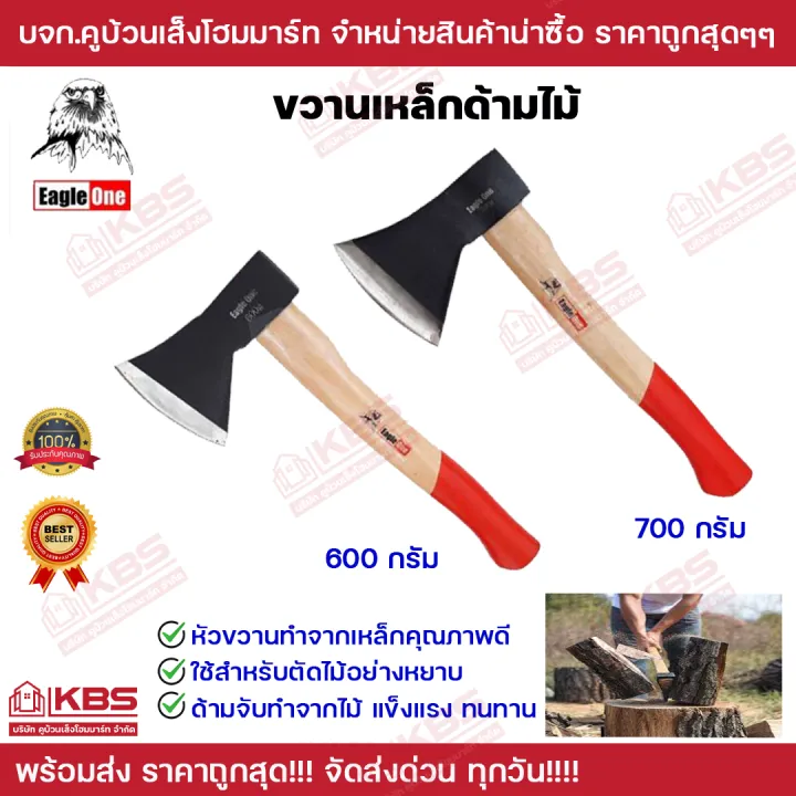 Eagle One ขวานเหล็กด้ามไม้ ขนาด 600-700 กรัม