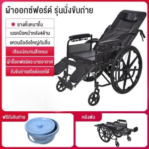 พับเก็บได้ รถเข็น วีลแชร์ ส้วมผู้สูงอายุ เก้าอี้รถเข็นปรับนอนได้ Wheelchair เหมาะสำหรับผู้สูงอายุ ปรับได้ 6 ระดับ พร้อมส่ง1-2วัน