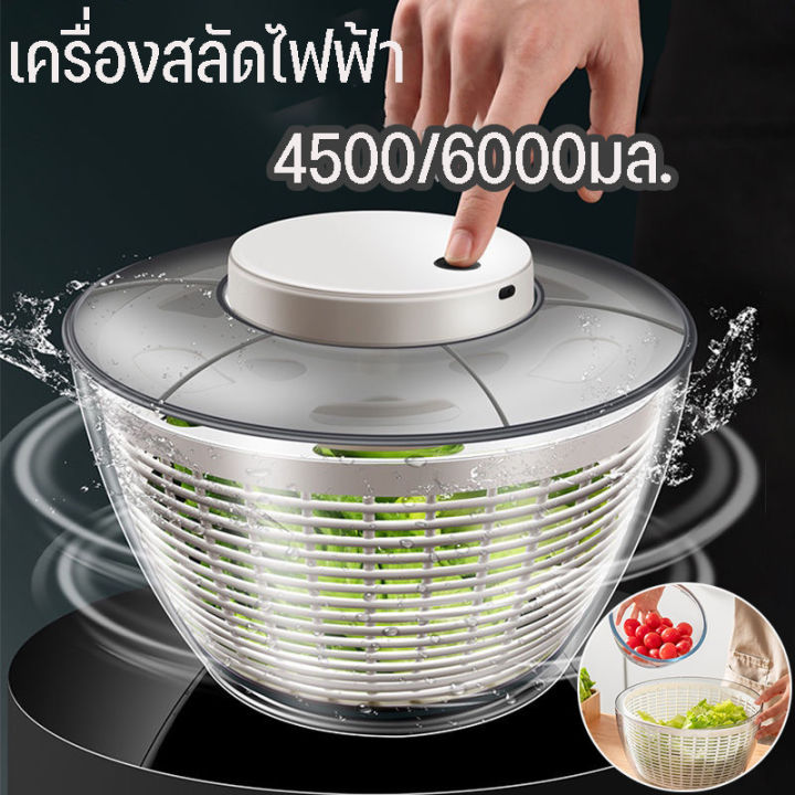 เครื่องสลัดไฟฟ้า 4750/6000มล.ประสิทธิภาพเครื่องปั่นสลัดสำหรับการอบแห้งผักใบผลไม้