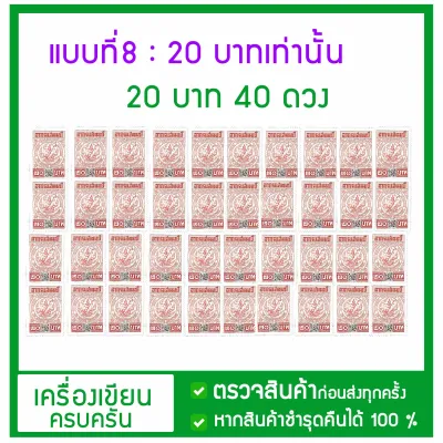 อากรแสตมป์ ตัวแทนขายอย่างเป็้นทางการ รุ่นใหม่ มี QR CODE ใช้ได้กับเอกสารตามกฏหมาย ประมวลรัษฎากร ภาษี สัญญา บัญชี Stamp Duty มอบอำนาจ กู้เงิน โอนลอย